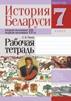 История 7 класс Панов