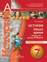 История 7 класс Уколова