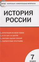 История 7 класс Волкова