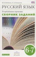 Бабайцева, Беднарская