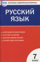 Русский язык 7 класс Егорова