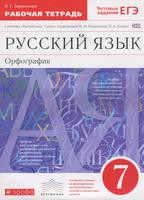 Русский язык 7 класс Ларионова