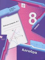 Алгебра 8 класс Мерзляк, Полонский, Якир Алгебра 8 класс Мерзляк, Полонский, Якир