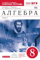 Алгебра 8 класс Муравин, Муравина Алгебра 8 класс Муравин, Муравина