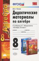 Алгебра 8 класс Попов Алгебра 8 класс Попов