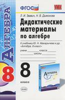 Алгебра 8 класс Звавич, Дьяконова Алгебра 8 класс Звавич, Дьяконова