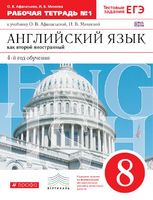 Английский язык 8 класс Афанасьева, Михеева Английский язык 8 класс Афанасьева, Михеева