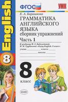 Английский язык 8 класс Барашкова Английский язык 8 класс Барашкова