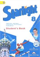Английский язык 8 класс Баранова, Дули, Эванс, Копылова, Мильруд Английский язык 8 класс Баранова, Дули, Эванс, Копылова, Мильруд
