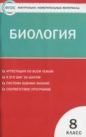 Биология 8 класс Богданов Биология 8 класс Богданов