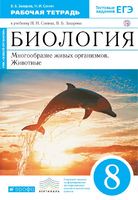 Биология 8 класс Захаров, Сонин Биология 8 класс Захаров, Сонин