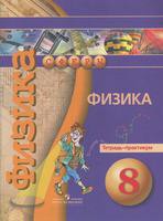Физика 8 класс Артеменков, Белага, Воронцова Физика 8 класс Артеменков, Белага, Воронцова