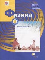 Физика 8 класс Грачёв, Погожев, Вишнякова Физика 8 класс Грачёв, Погожев, Вишнякова