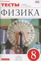 Физика 8 класс Слепнёва Физика 8 класс Слепнёва