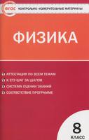 Физика 8 класс Зорин Физика 8 класс Зорин