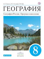 География 8 класс Алексеев, Низовцев, Ким