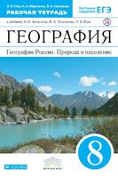 География 8 класс Ким, Марченко, Низовцев
