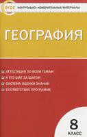 География 8 класс Жижина
