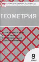 Геометрия 8 класс Гаврилова Геометрия 8 класс Гаврилова