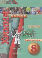 Химия 8 класс Бобылёва, Бирюлина, Дмитриева Химия 8 класс Бобылёва, Бирюлина, Дмитриева