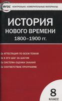История 8 класс Волкова История 8 класс Волкова
