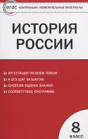 История 8 класс Волкова История 8 класс Волкова