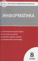 Информатика 8 класс Масленикова Информатика 8 класс Масленикова