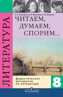 Коровина, Журавлев, Коровин
