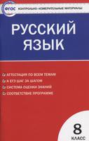 Русский язык 8 класс Егорова Русский язык 8 класс Егорова