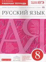 Русский язык 8 класс Литвинова Русский язык 8 класс Литвинова