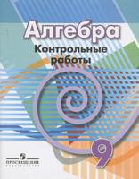 Алгебра 9 класс Кузнецова, Минаева, Рослова Алгебра 9 класс Кузнецова, Минаева, Рослова
