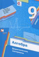 Алгебра 9 класс Мерзляк, Полонский, Якир, Рабинович Алгебра 9 класс Мерзляк, Полонский, Якир, Рабинович