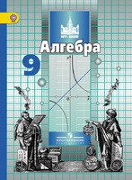 Никольский, Потапов, Решетникова, Шевкин
