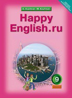 Английский язык 9 класс Кауфман Английский язык 9 класс Кауфман