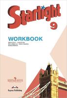 Английский язык 9 класс Баранова, Дули, Эванс, Копылова, Мильруд Английский язык 9 класс Баранова, Дули, Эванс, Копылова, Мильруд