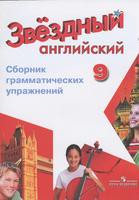 Английский язык 9 класс Иняшкин, Комиссаров Английский язык 9 класс Иняшкин, Комиссаров