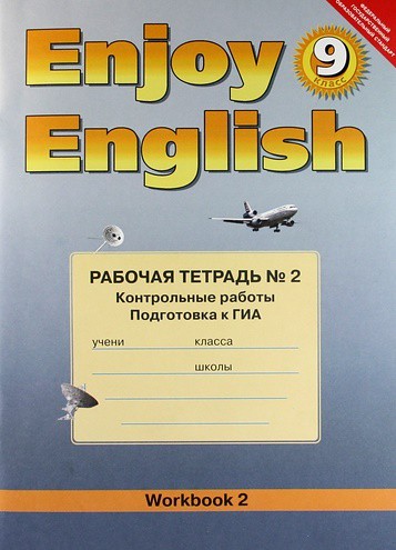 Английский язык 9 класс Биболетова, Трубанева