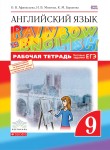 Английский язык 9 класс Афанасьева, Михеева, Баранова Английский язык 9 класс Афанасьева, Михеева, Баранова