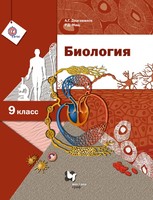 Биология 9 класс Драгомилов, Маш Биология 9 класс Драгомилов, Маш