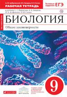 Биология 9 класс Цибулевский, Захаров, Сонин Биология 9 класс Цибулевский, Захаров, Сонин