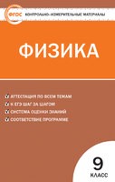 Физика 9 класс Лозовенко Физика 9 класс Лозовенко