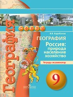 География 9 класс Барабанов География 9 класс Барабанов