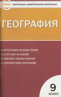 География 9 класс Жижина География 9 класс Жижина