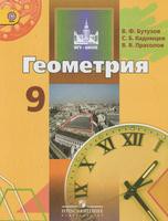 Бутузов, Кадомцев, Прасолов