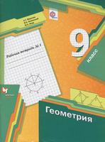 Геометрия 9 класс Мерзляк, Полонский, Якир Геометрия 9 класс Мерзляк, Полонский, Якир