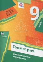 Геометрия 9 класс Мерзляк, Полонский, Рабинович, Якир Геометрия 9 класс Мерзляк, Полонский, Рабинович, Якир