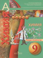 Химия 9 класс Бобылёва, Бирюлина Химия 9 класс Бобылёва, Бирюлина