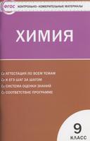 Химия 9 класс Стрельникова Химия 9 класс Стрельникова