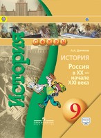 История 9 класс Данилов История 9 класс Данилов