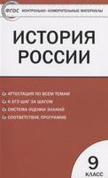 История 9 класс Волкова История 9 класс Волкова